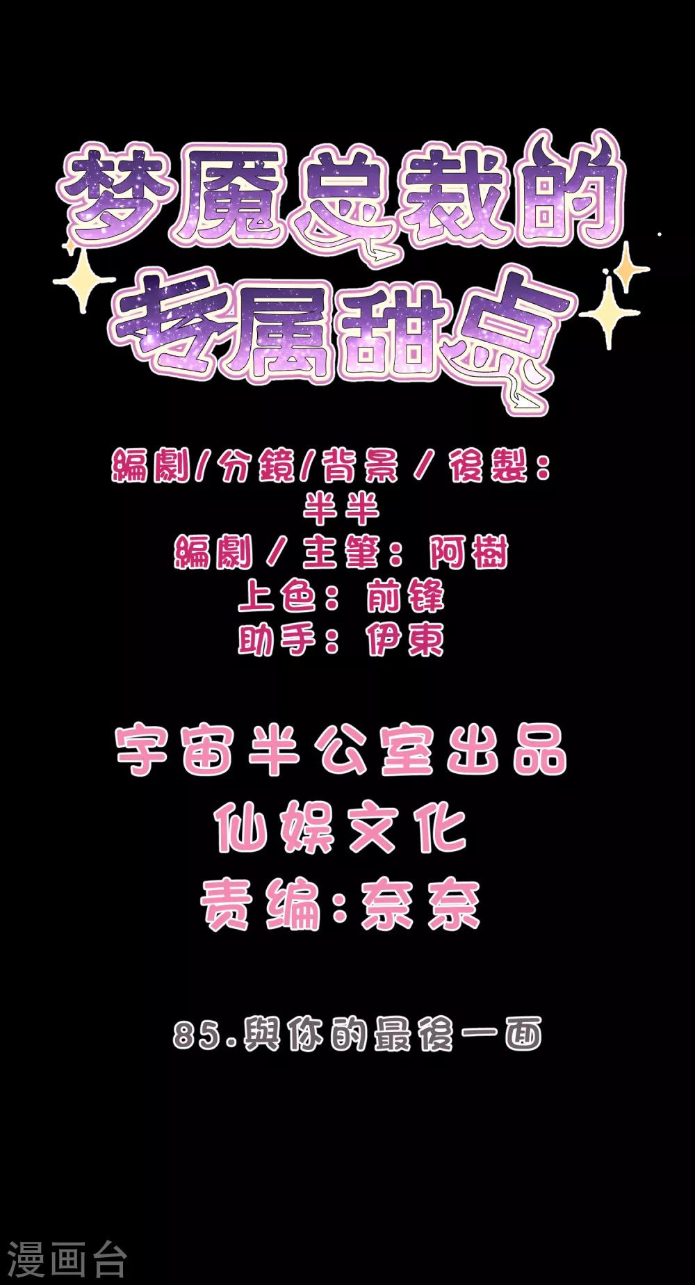 第85话 与你的最后一面3