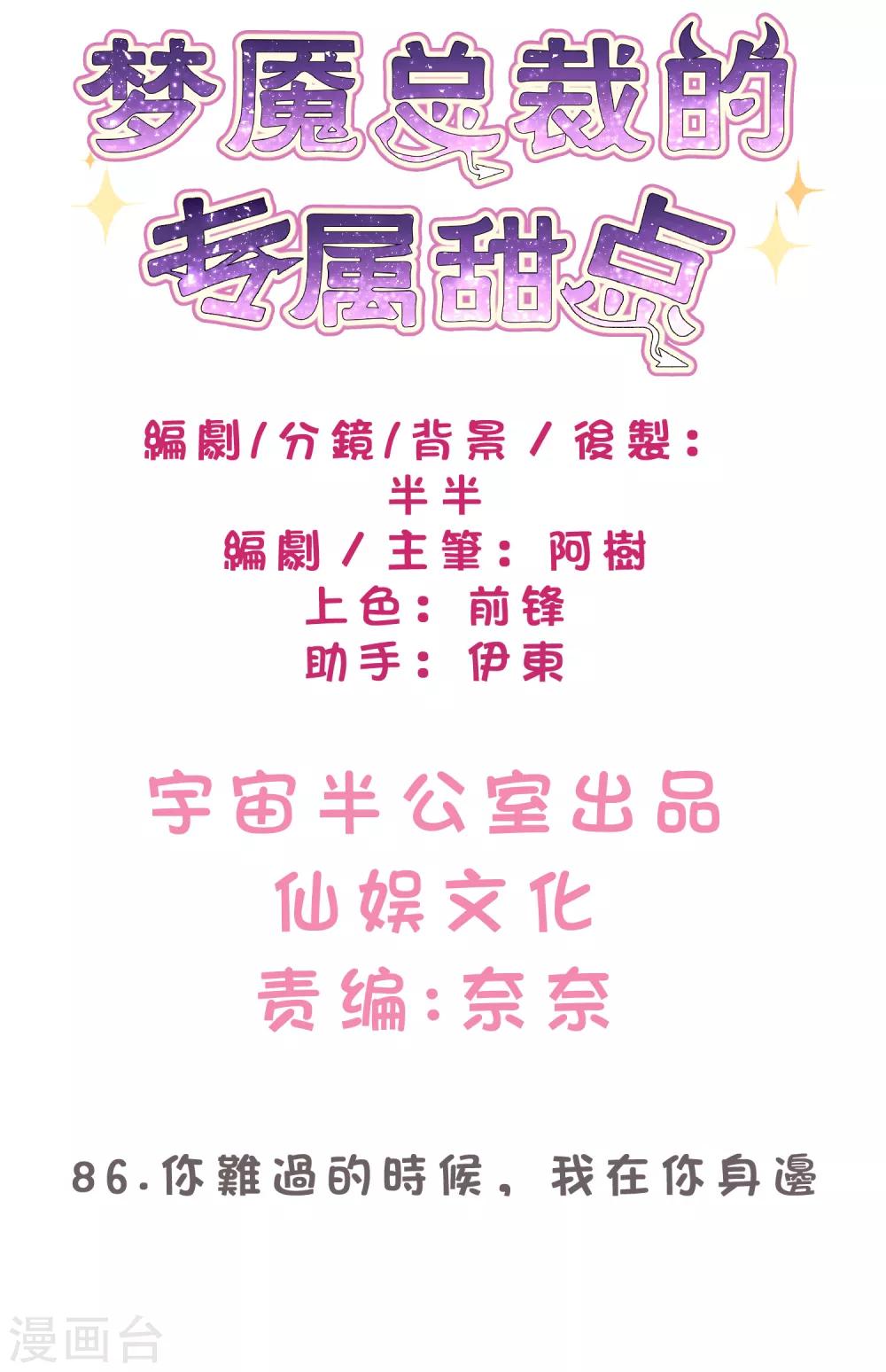 第86话 你难过的时候，我在你身边1