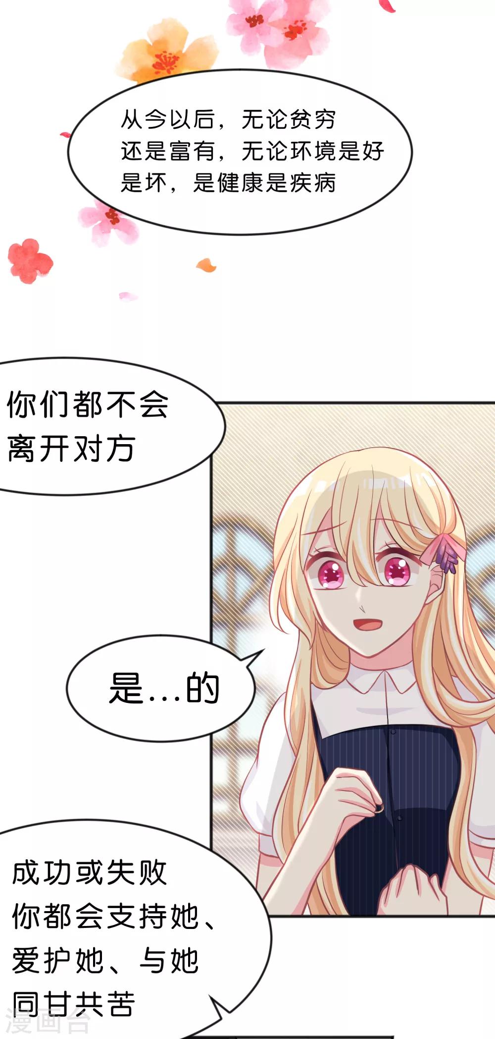 第86话 你难过的时候，我在你身边8