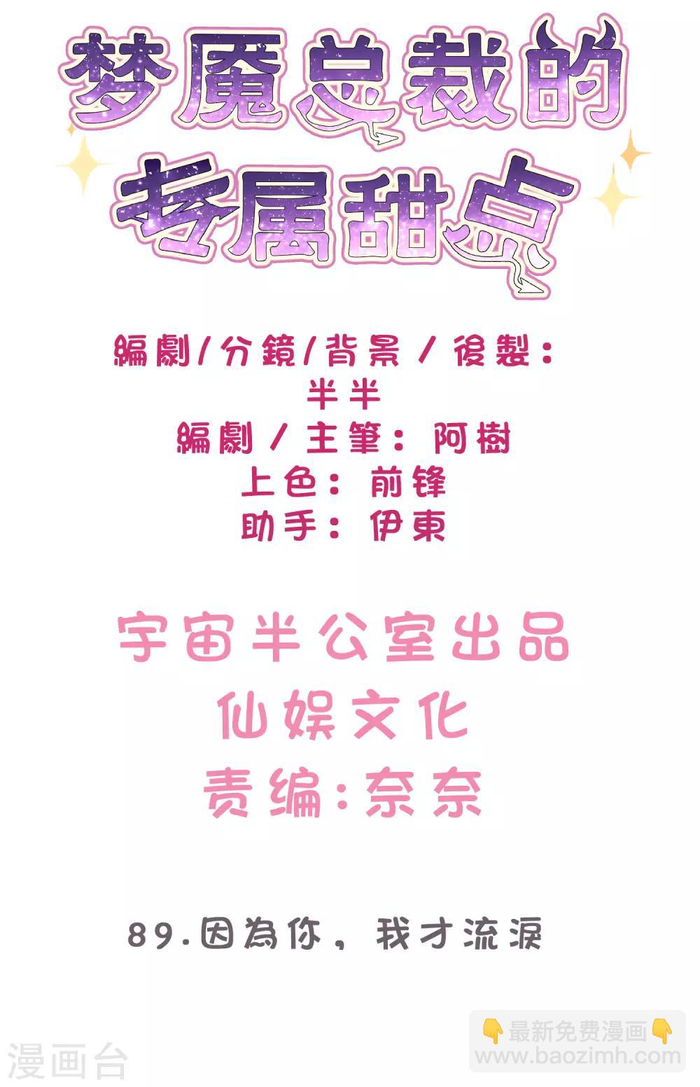 第89话 因为你，我才流泪1