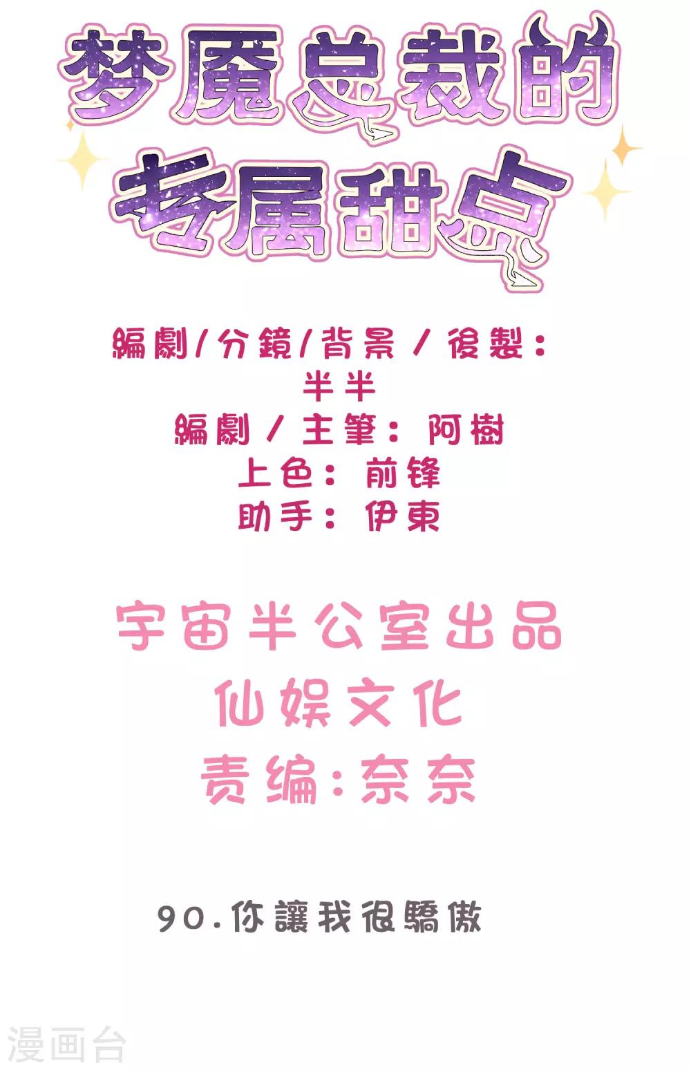 第90话 你让我很骄傲1