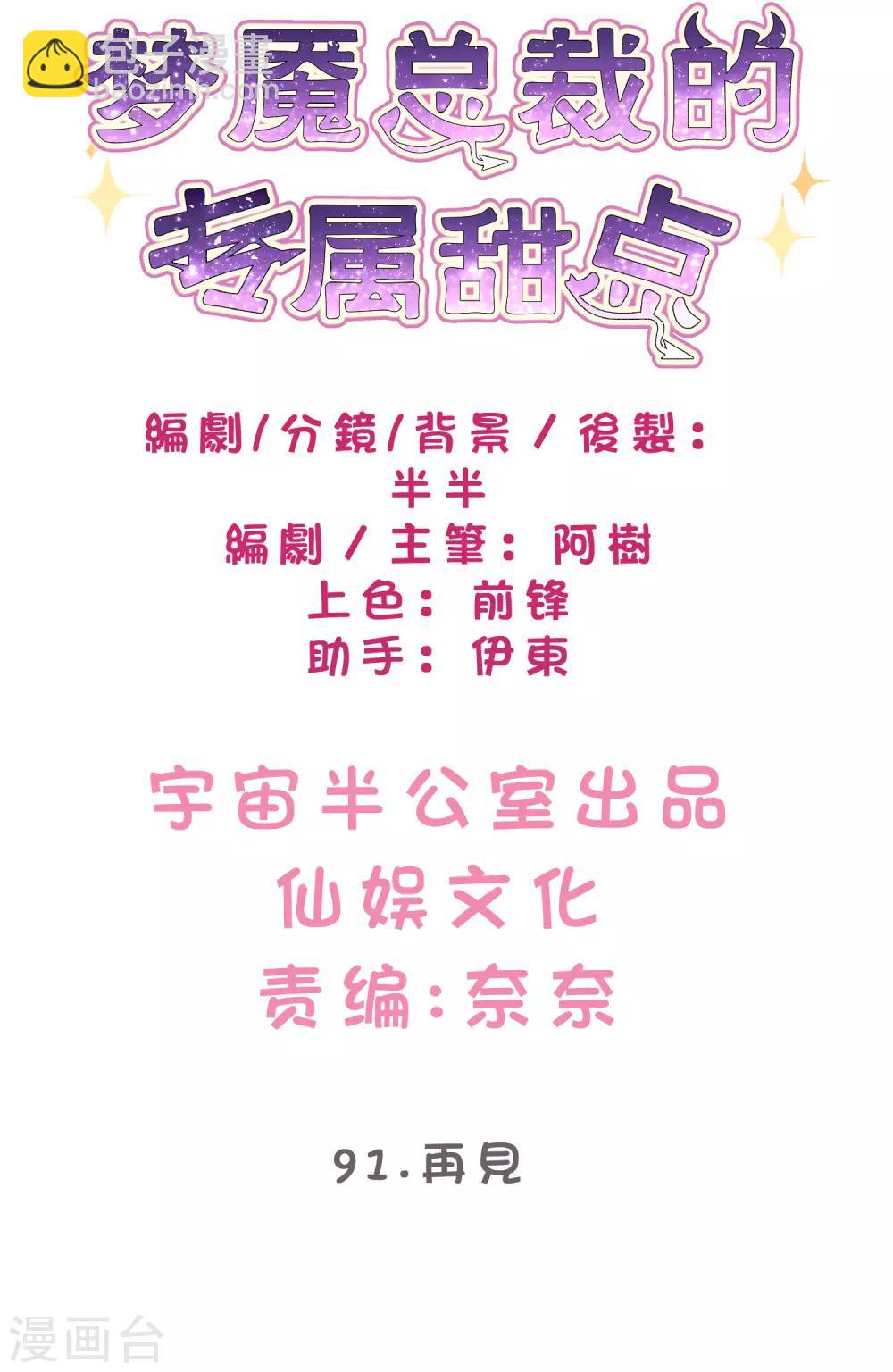 第91话 再见1
