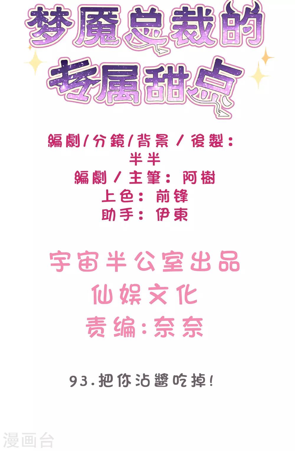 第93话 把你沾酱吃掉！1
