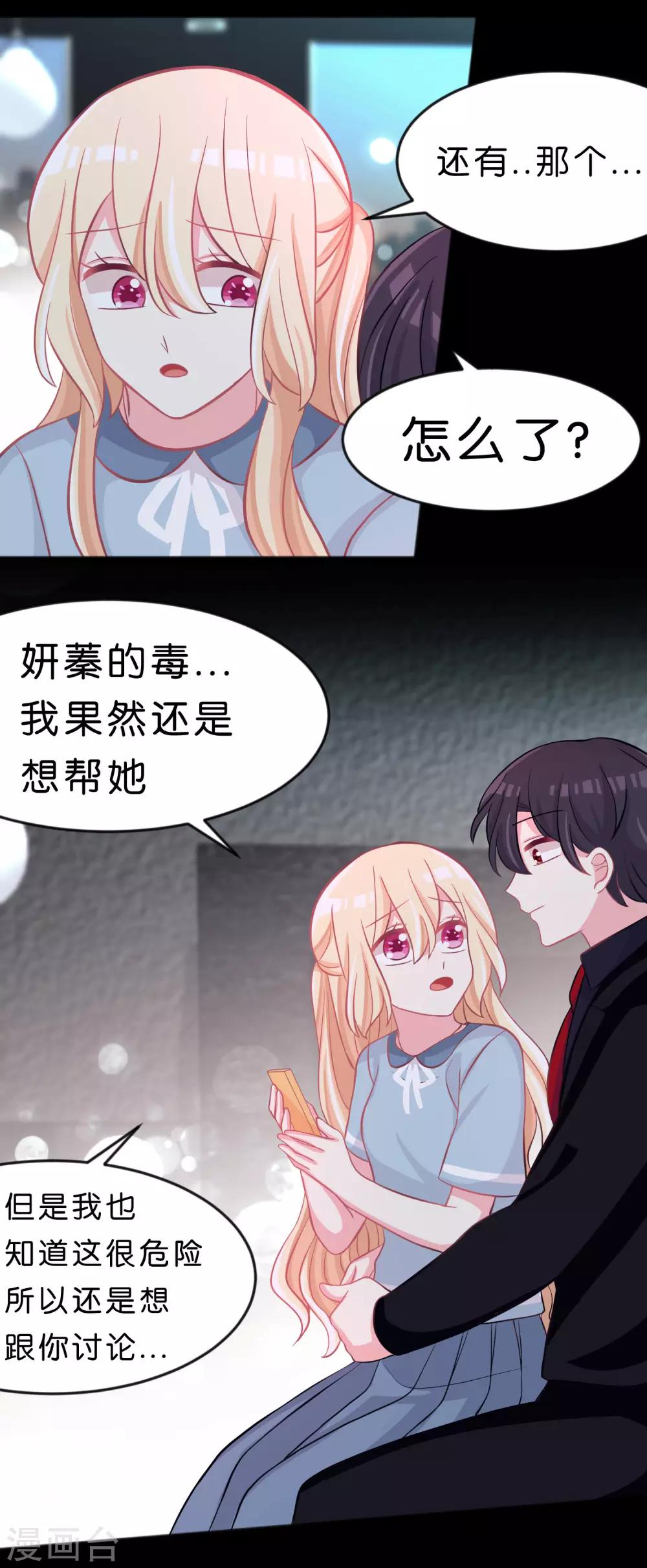 第93话 把你沾酱吃掉！16