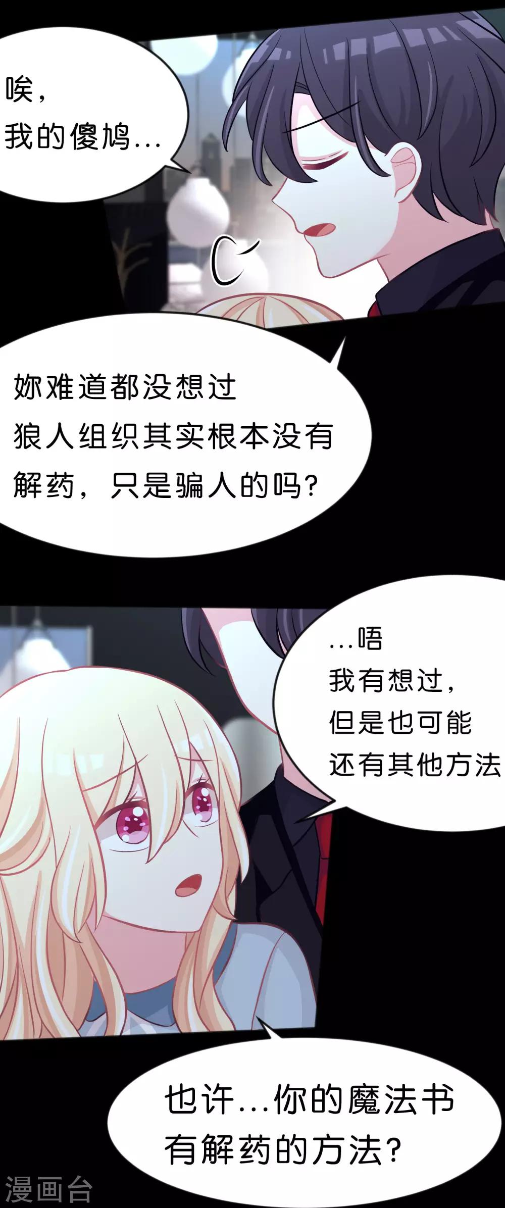 第93话 把你沾酱吃掉！17