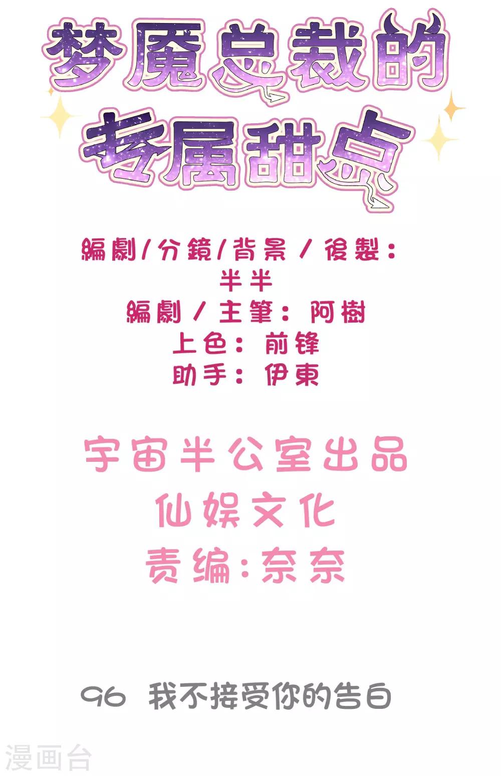 第96话 我不接受你的告白1