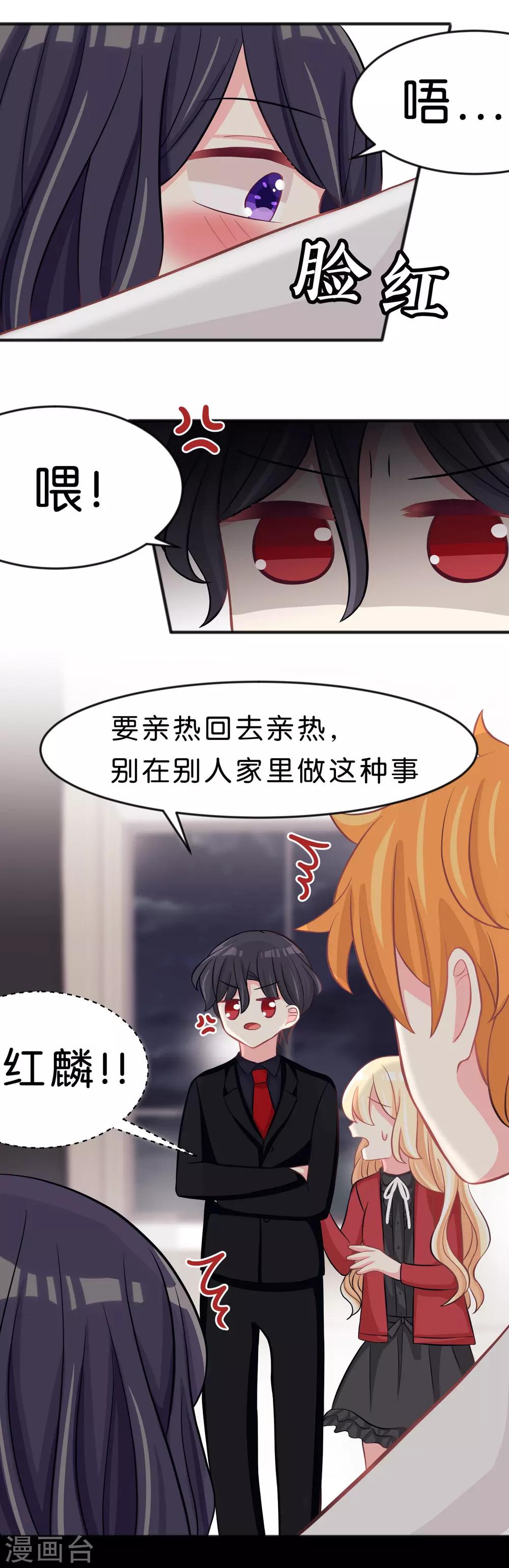 第96话 我不接受你的告白10