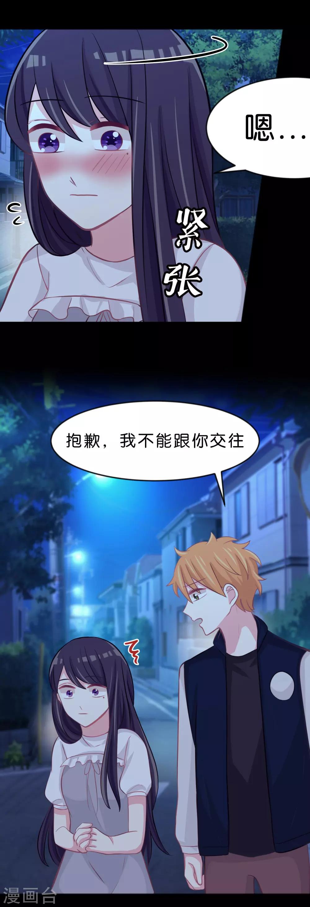 第96话 我不接受你的告白14