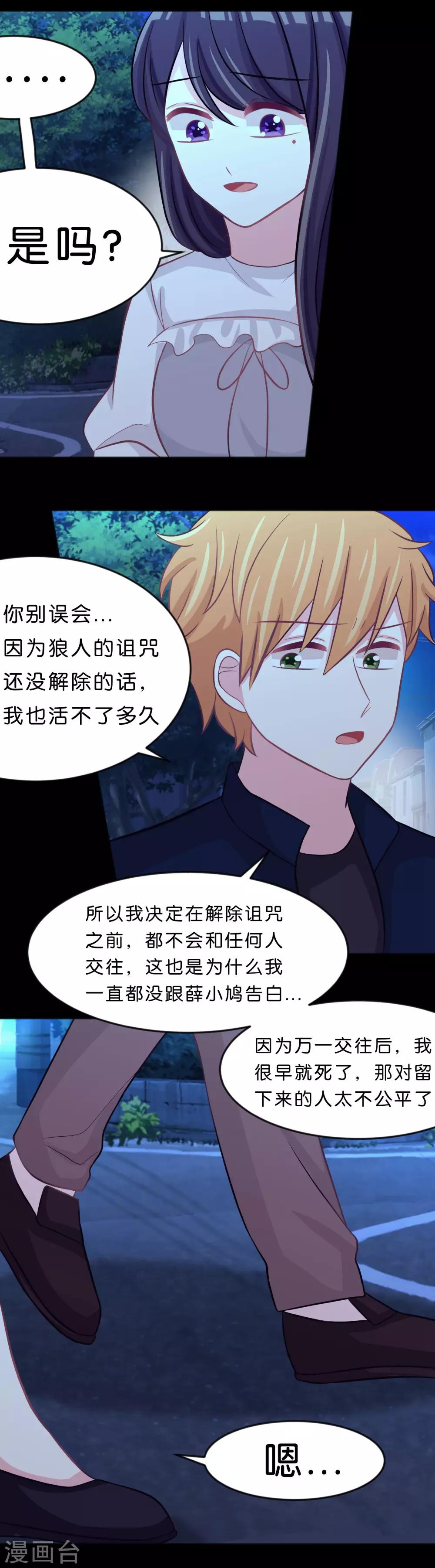 第96话 我不接受你的告白15