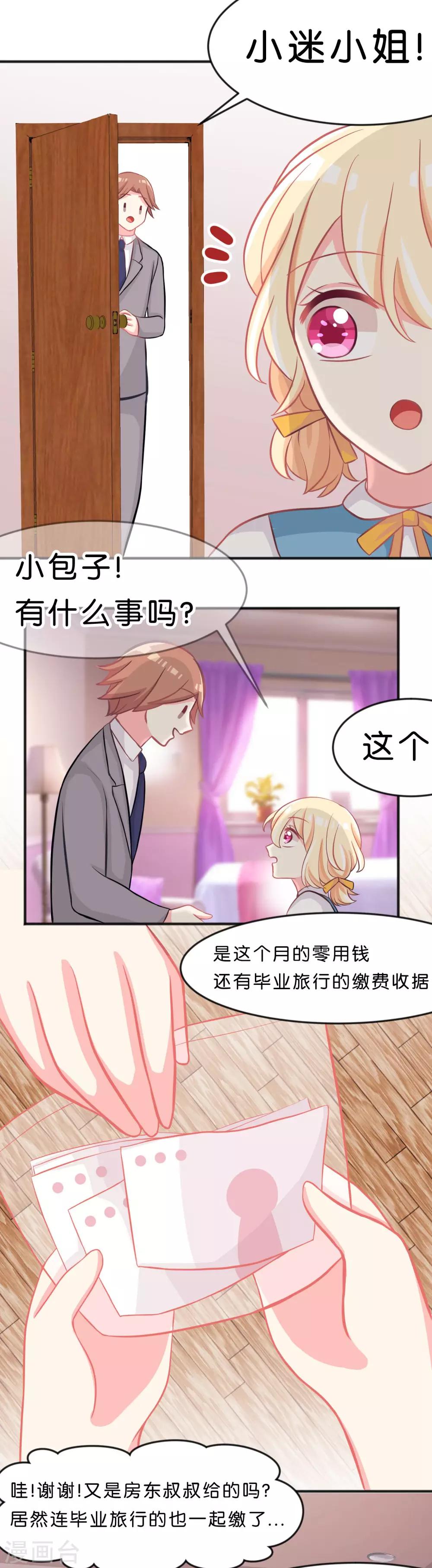 第96话 我不接受你的告白19