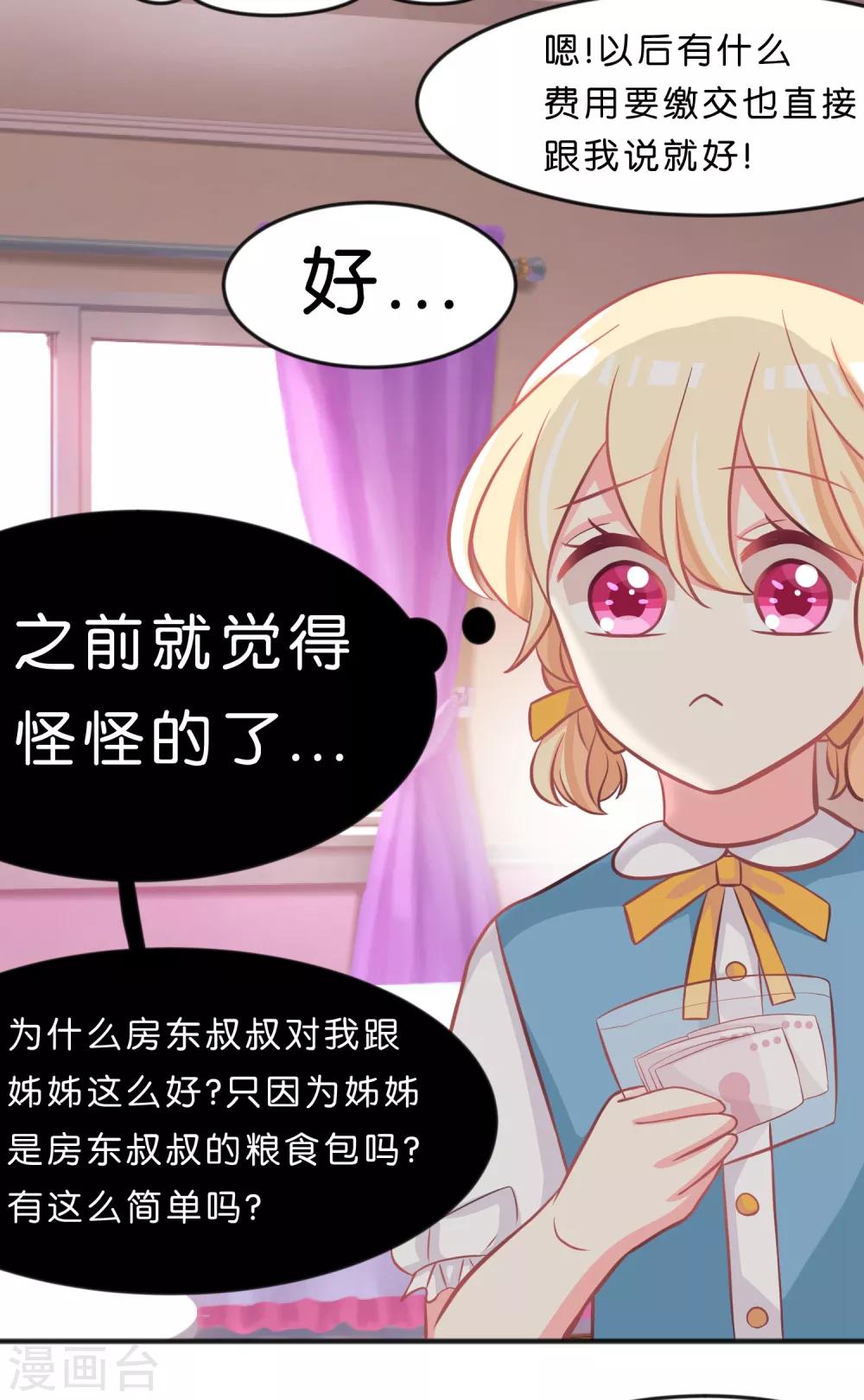 第96话 我不接受你的告白20