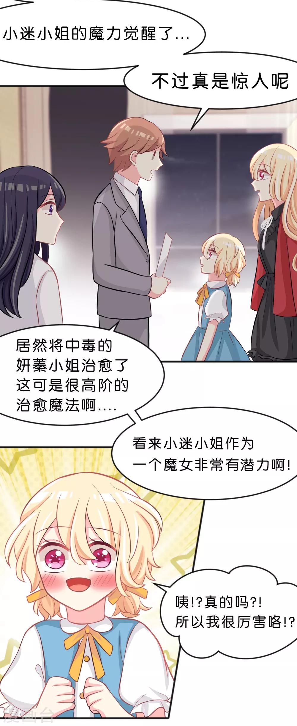 第96话 我不接受你的告白3