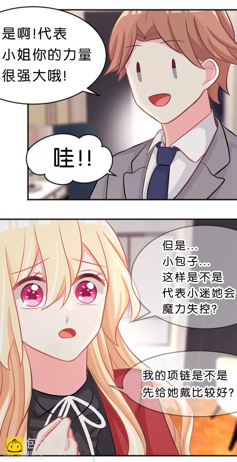 第96话 我不接受你的告白4