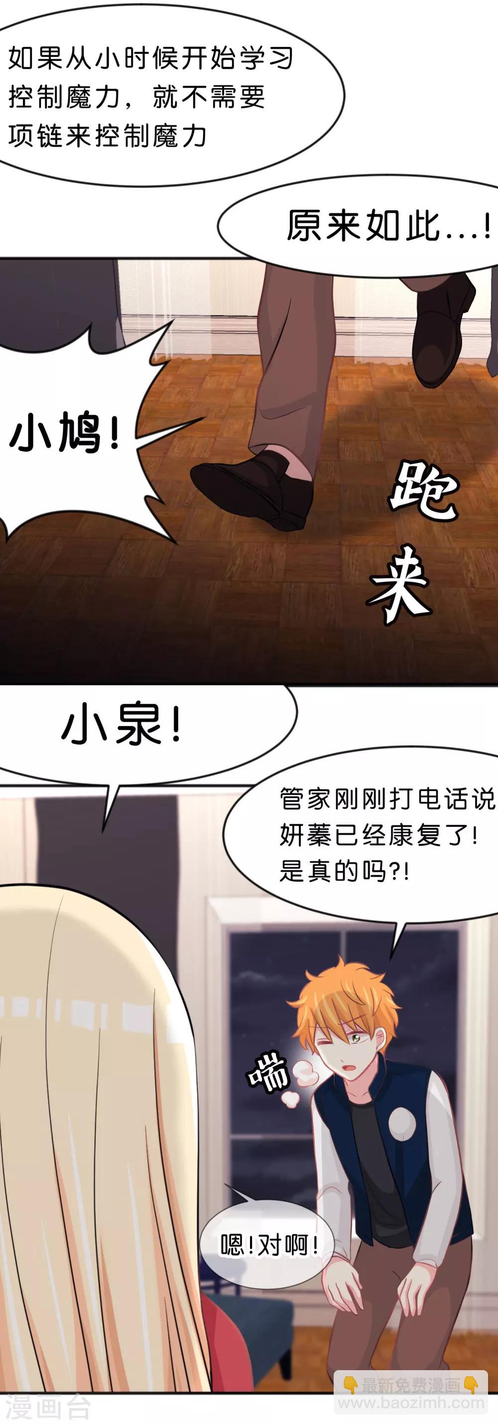 第96话 我不接受你的告白7