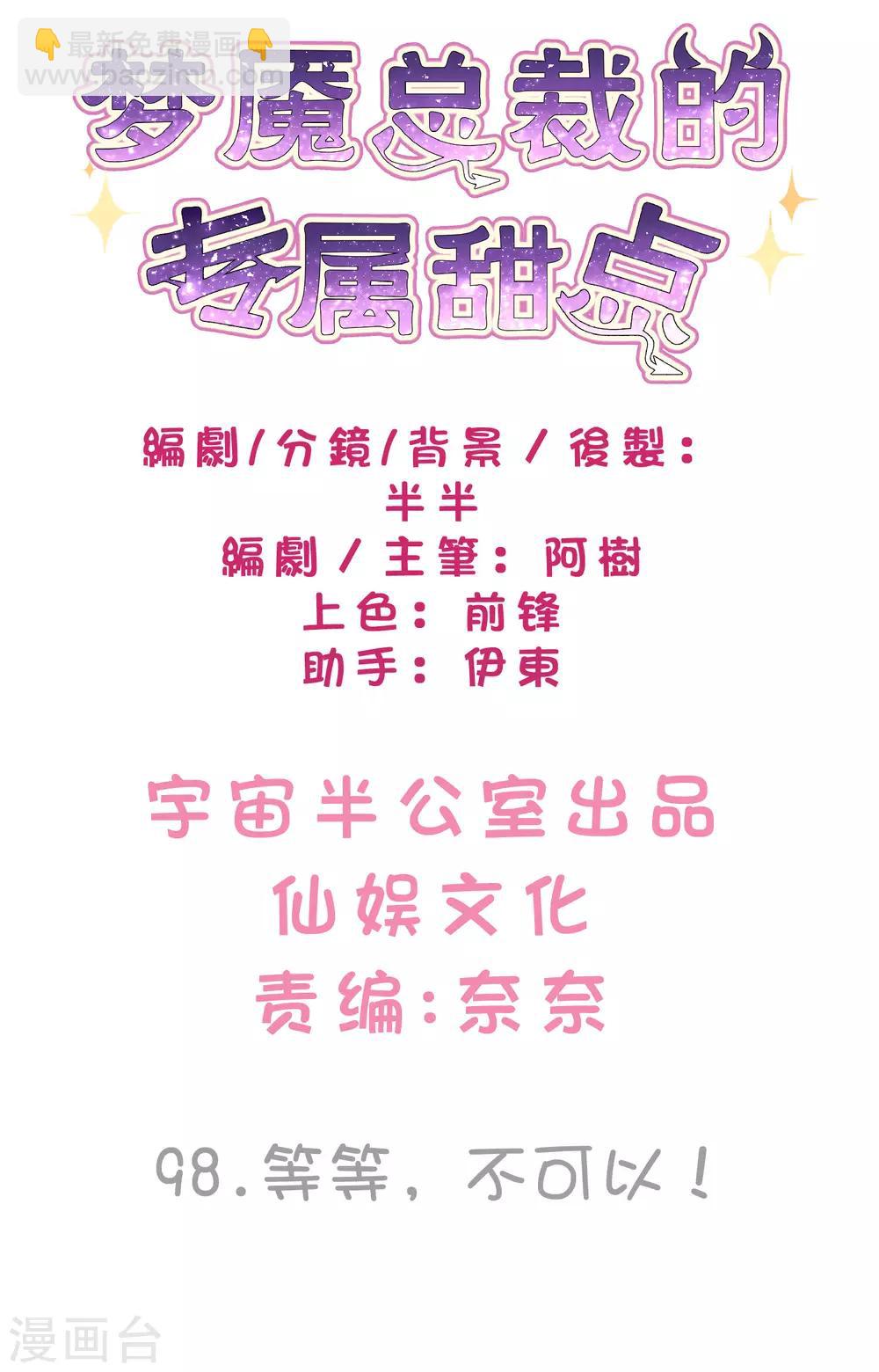 第98话 等等，不可以！1