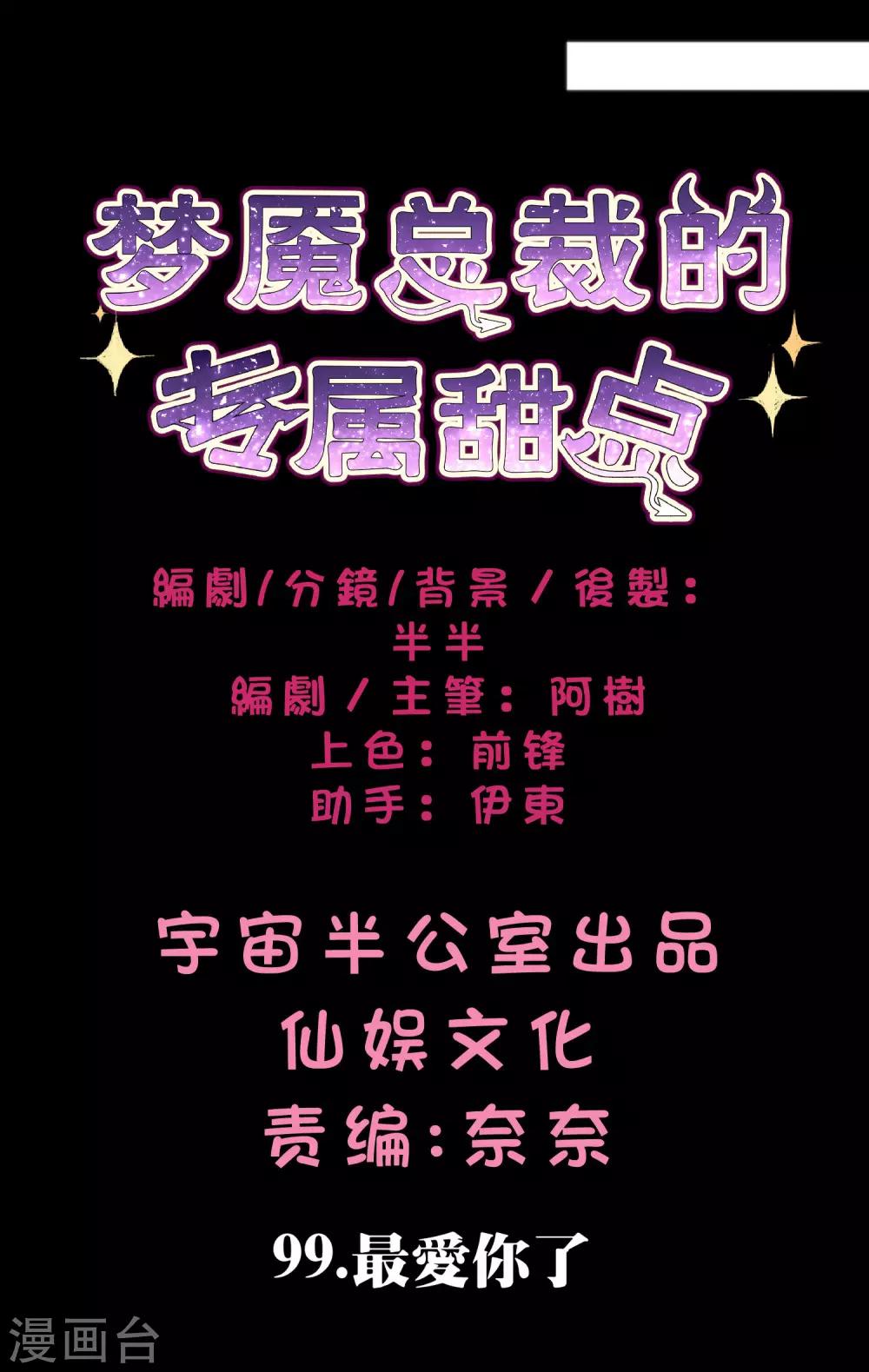 第99话 最爱你了1