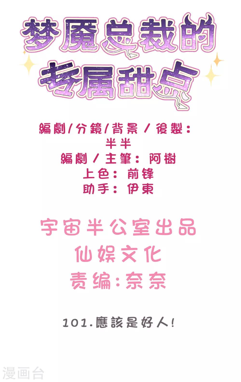 第101话 应该是好人1