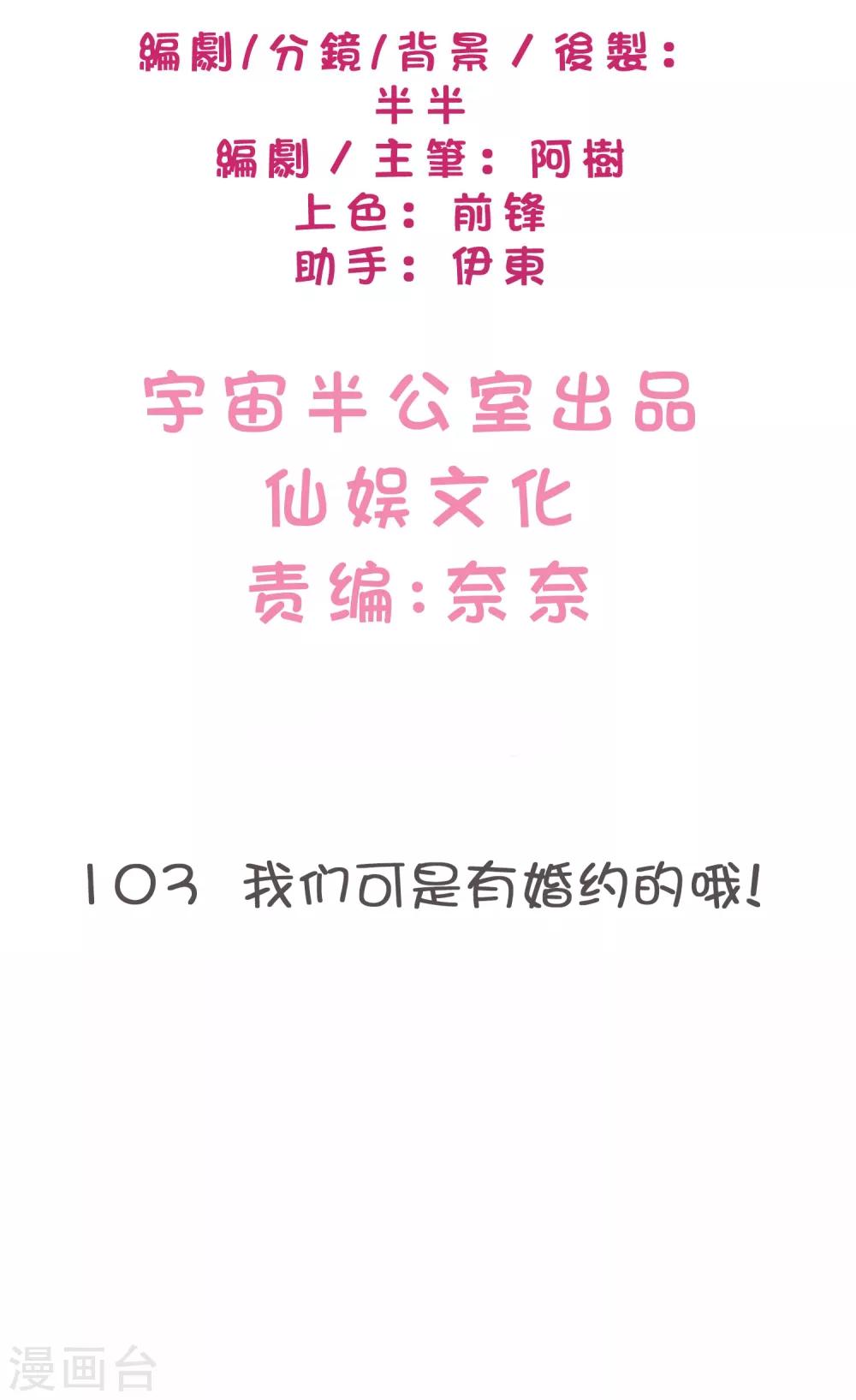 第103话 我们可是有婚约的哦！1