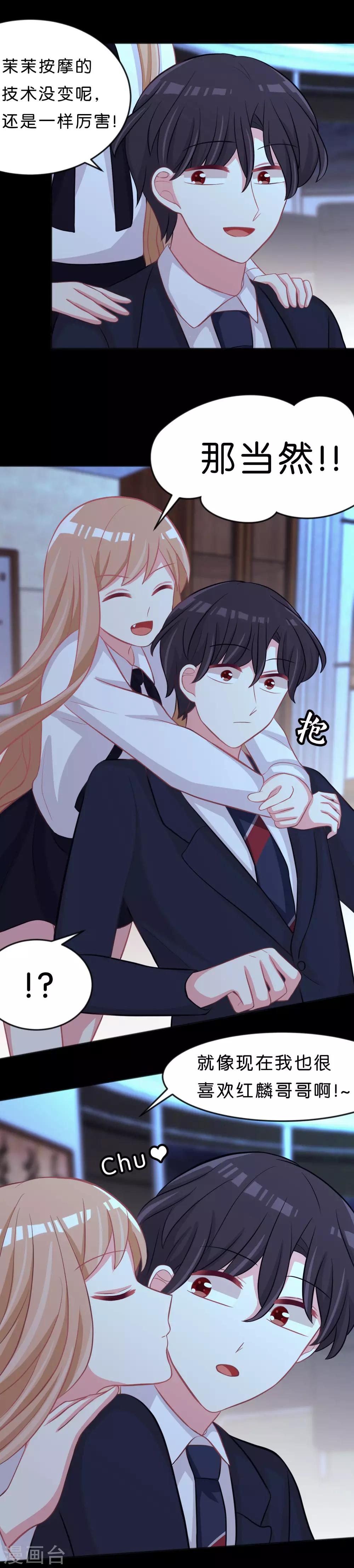 第103话 我们可是有婚约的哦！10