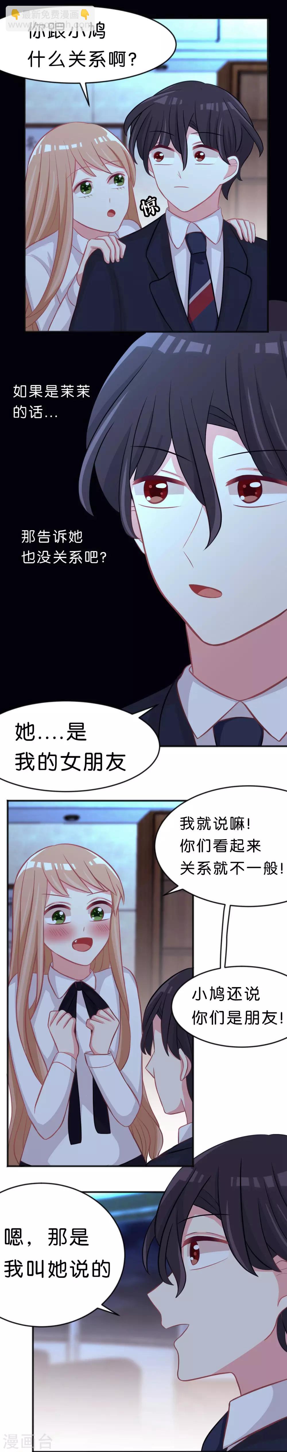 第103话 我们可是有婚约的哦！12