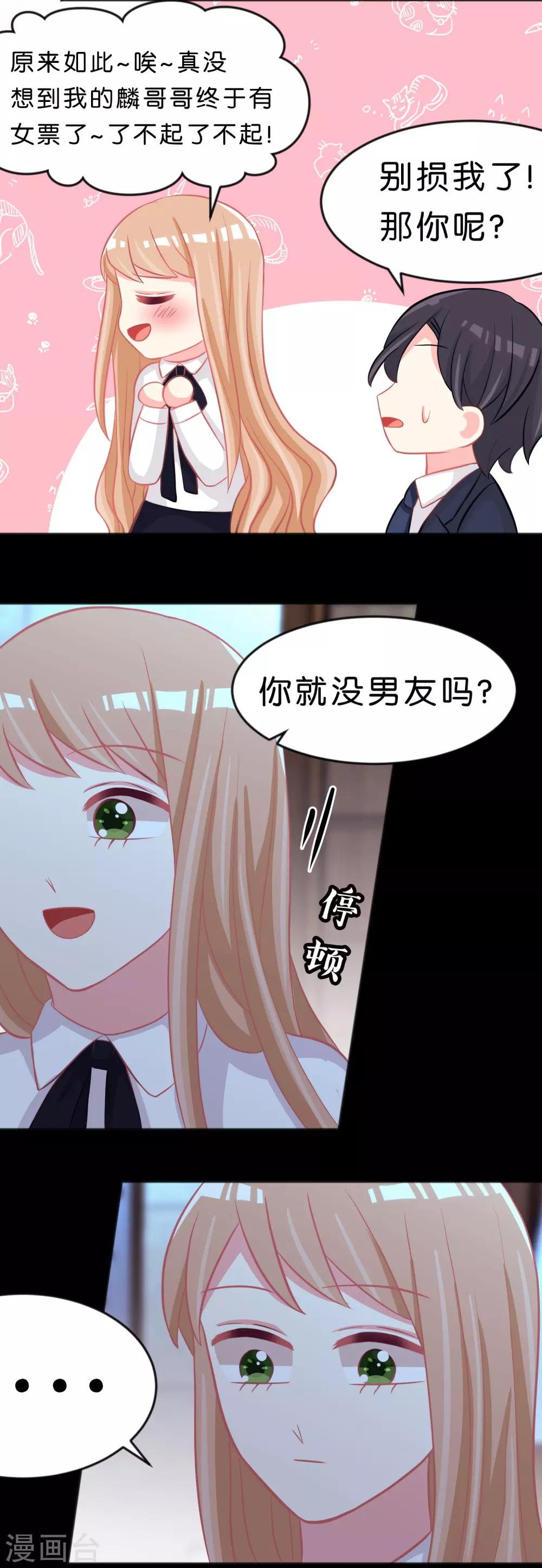 第103话 我们可是有婚约的哦！13