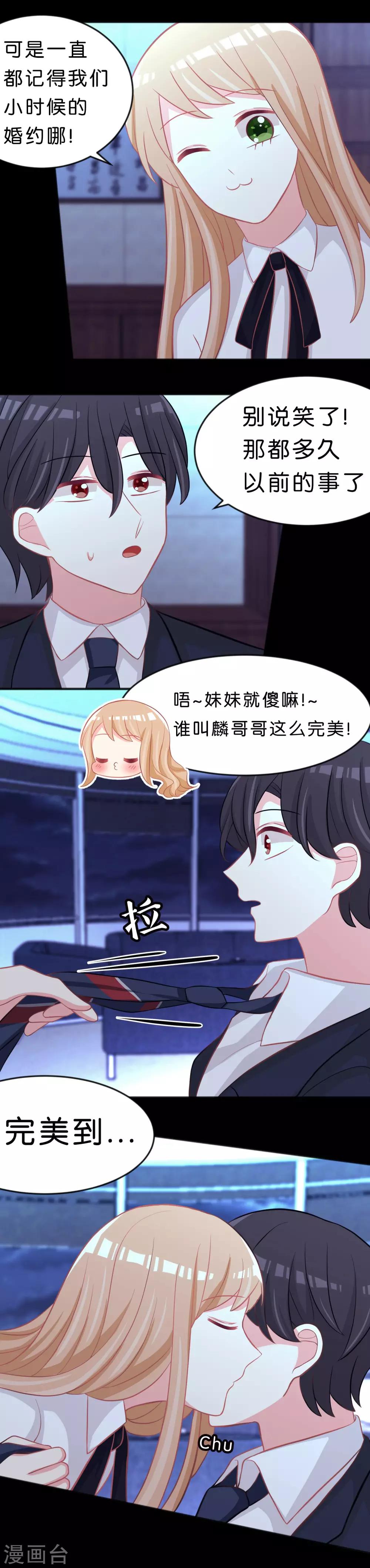 第103话 我们可是有婚约的哦！15