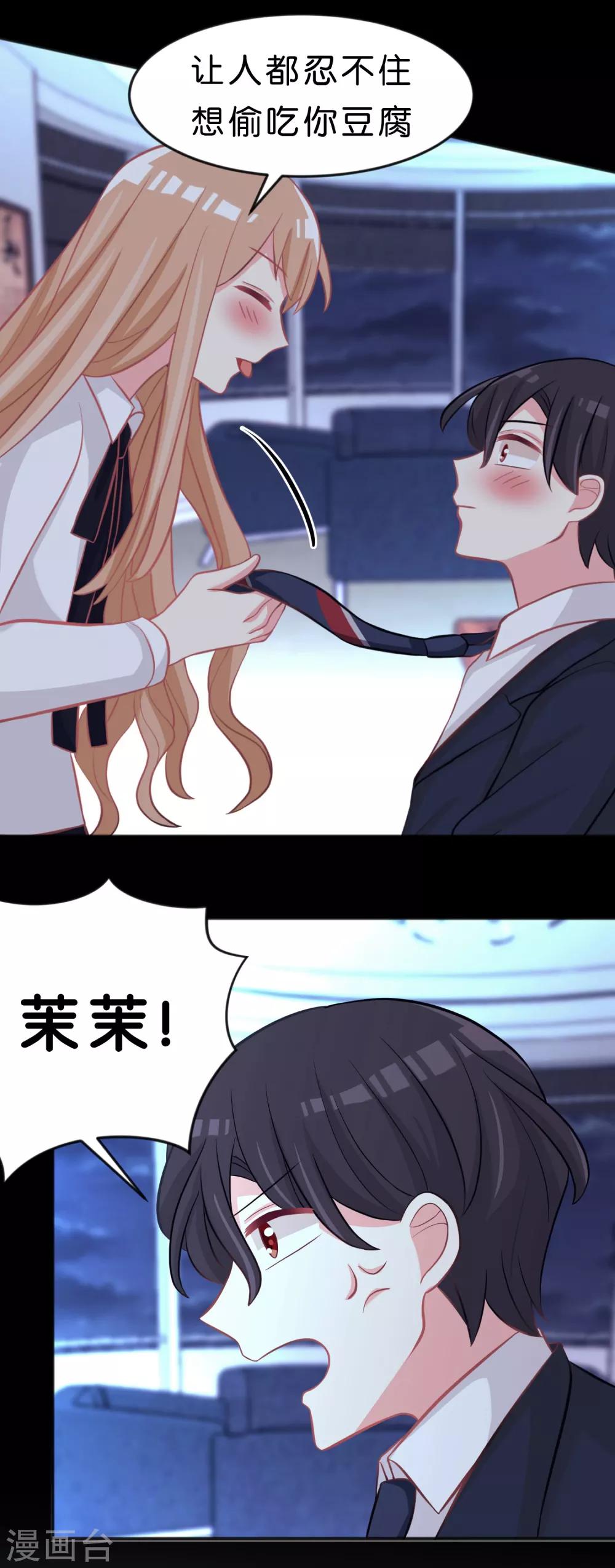 第103话 我们可是有婚约的哦！16