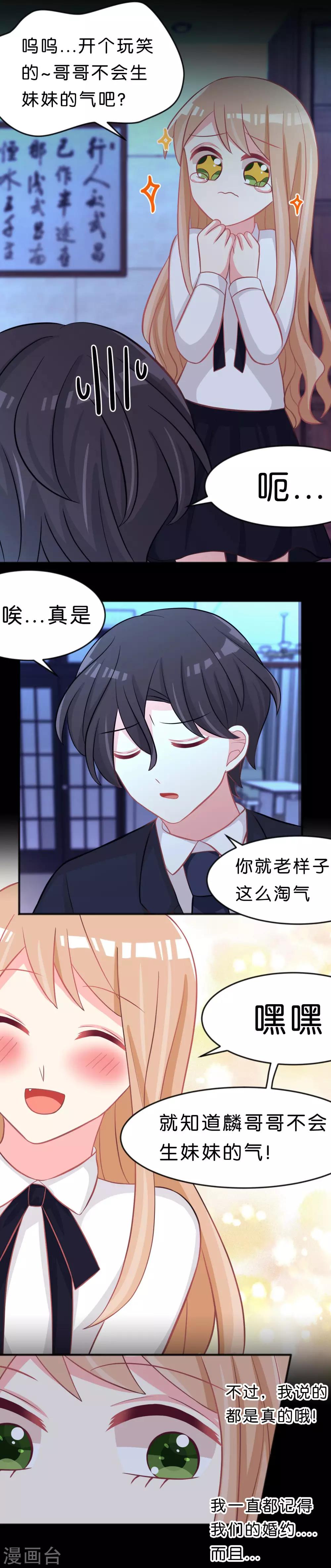 第103话 我们可是有婚约的哦！17