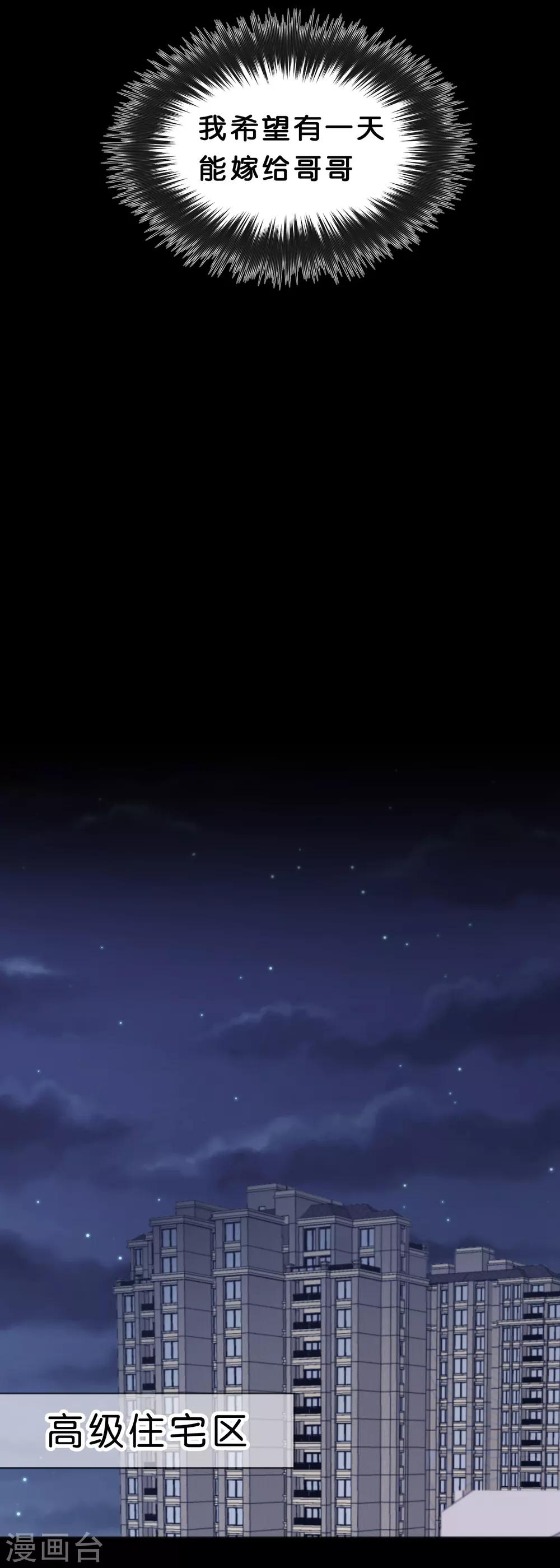 第103话 我们可是有婚约的哦！18