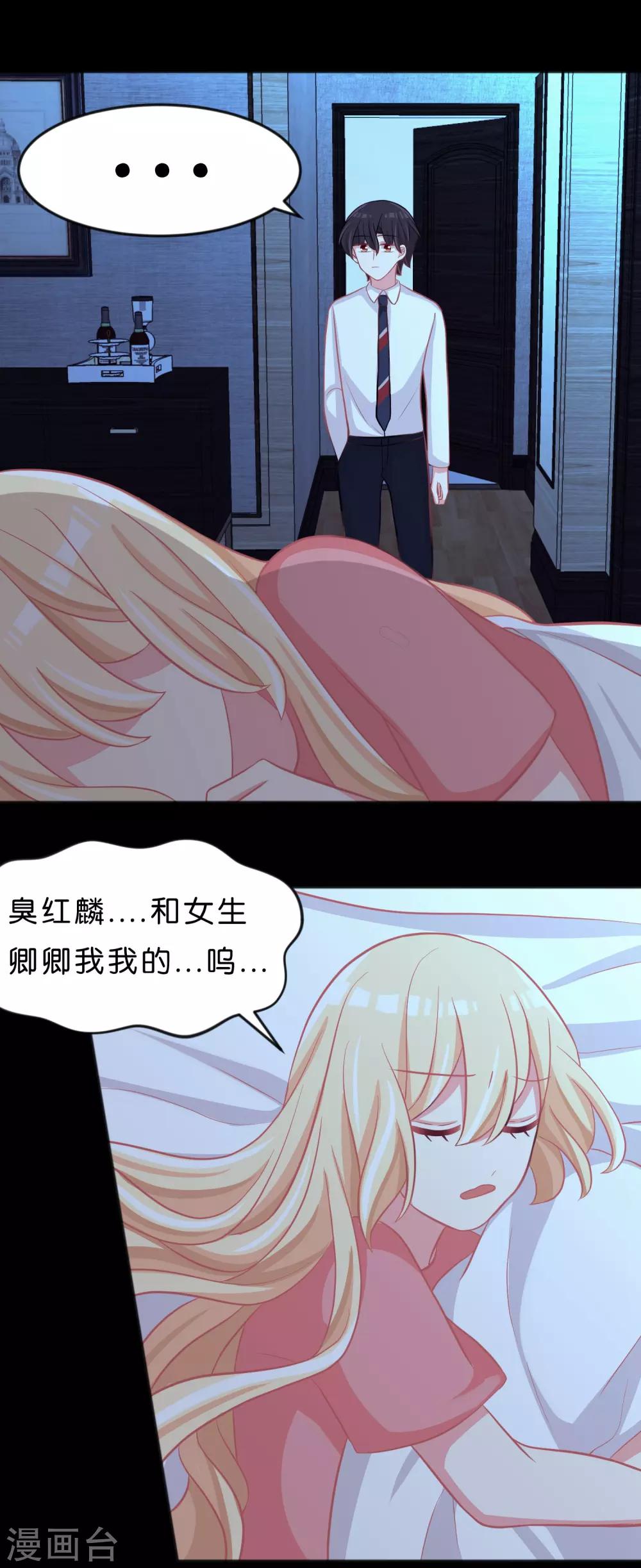 第103话 我们可是有婚约的哦！20