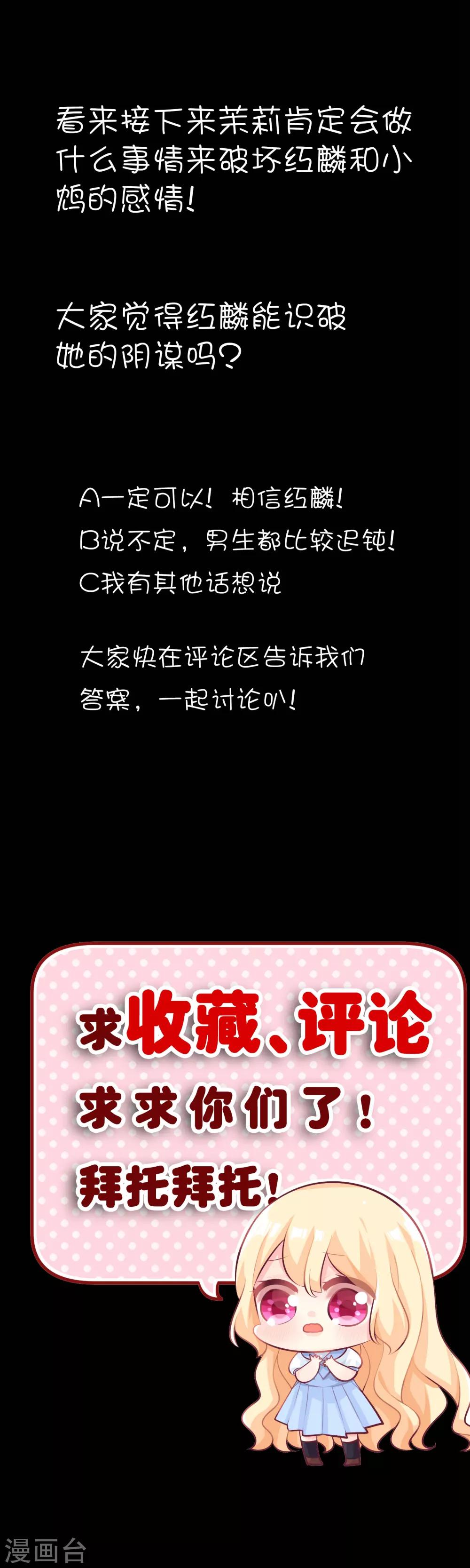 第103话 我们可是有婚约的哦！24