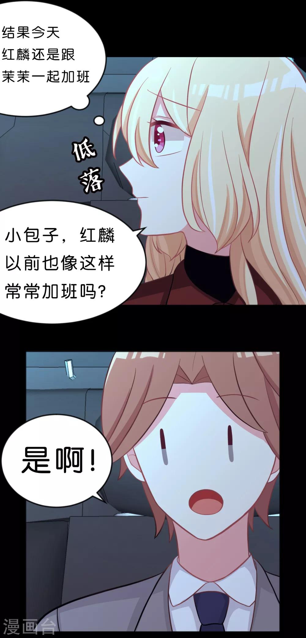 第103话 我们可是有婚约的哦！3