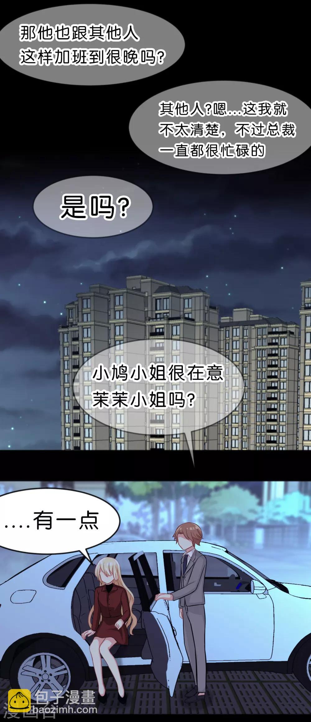 第103话 我们可是有婚约的哦！4