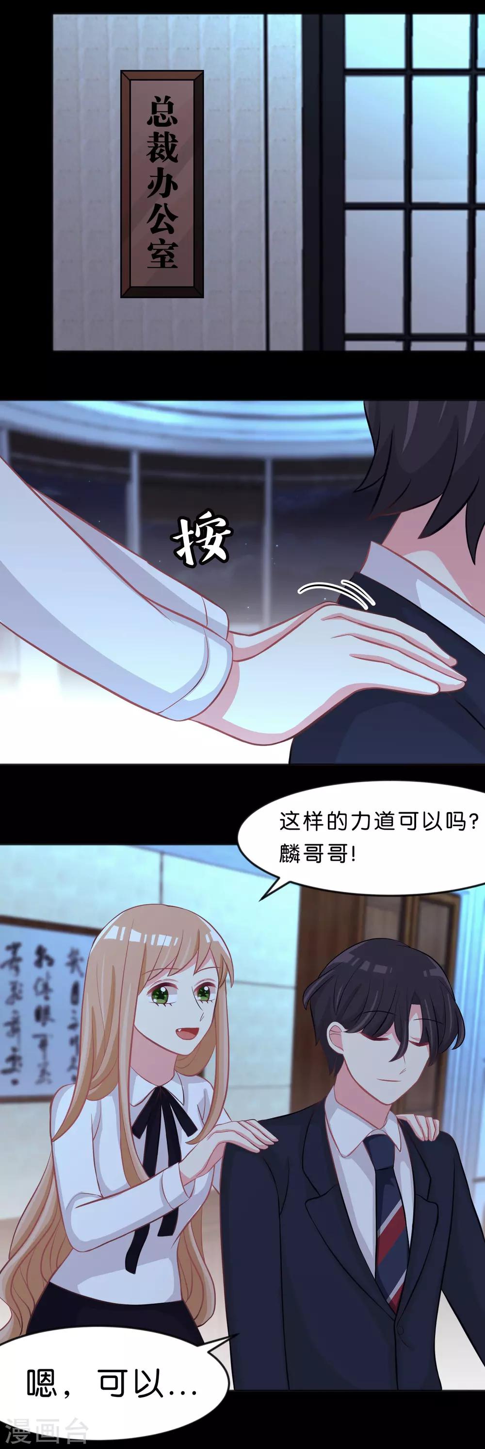 第103话 我们可是有婚约的哦！9
