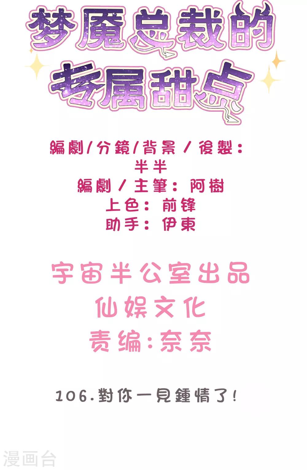 第106话 对你一见钟情了！1
