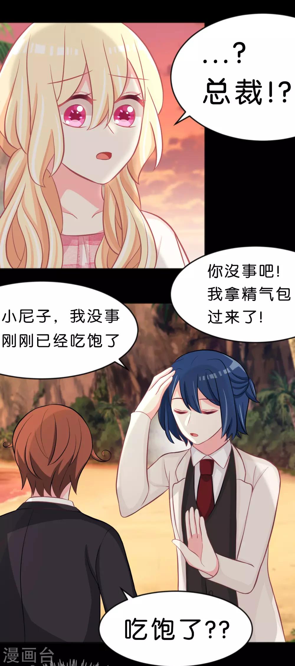 第106话 对你一见钟情了！12