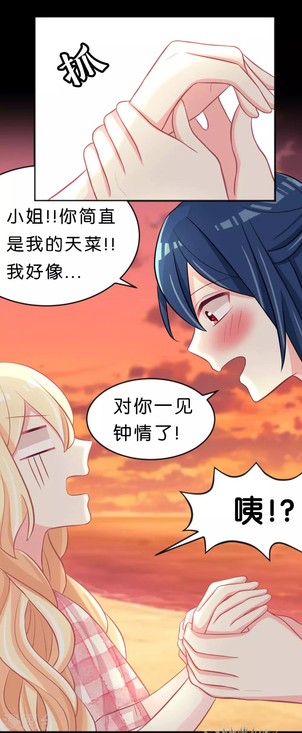 第106话 对你一见钟情了！15