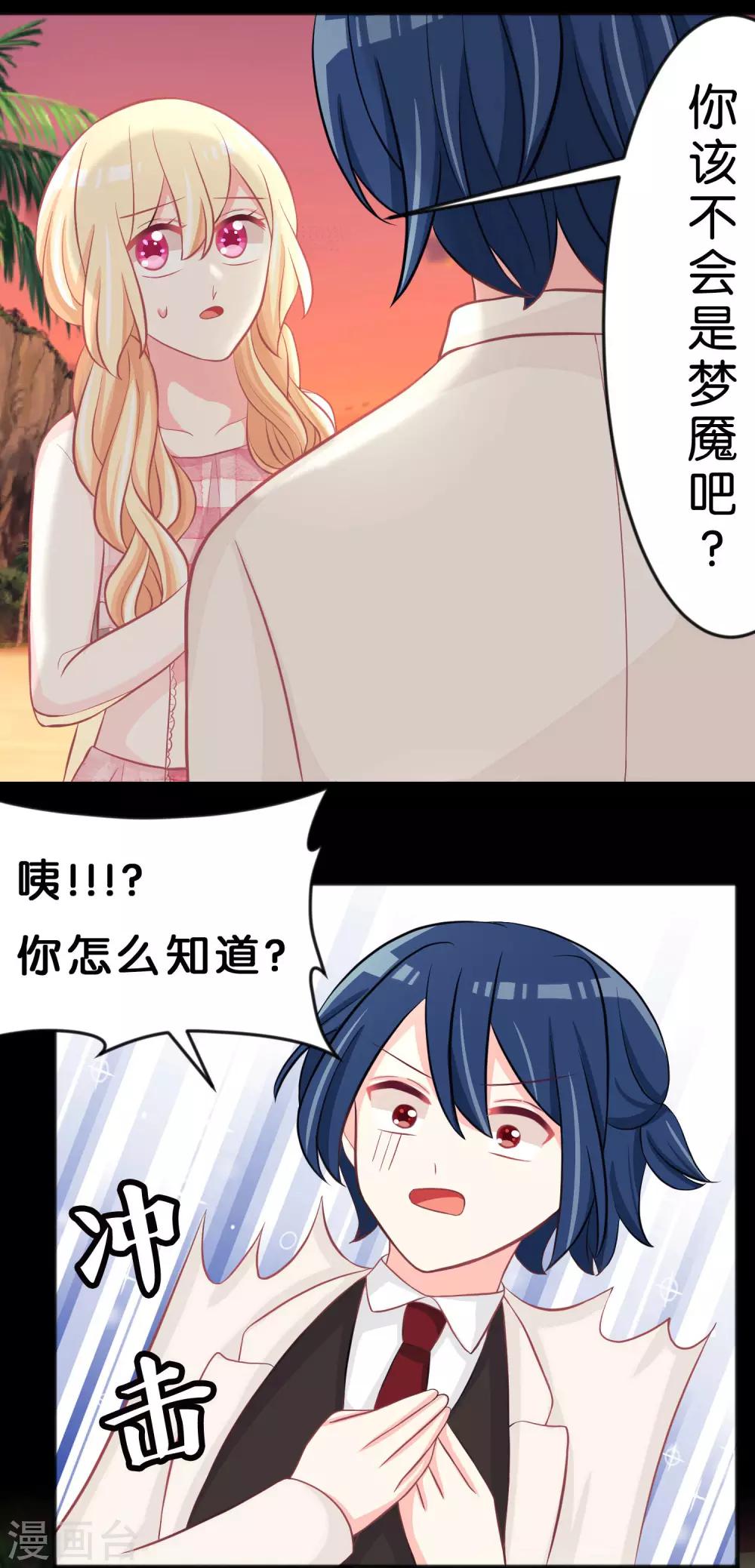 第106话 对你一见钟情了！17