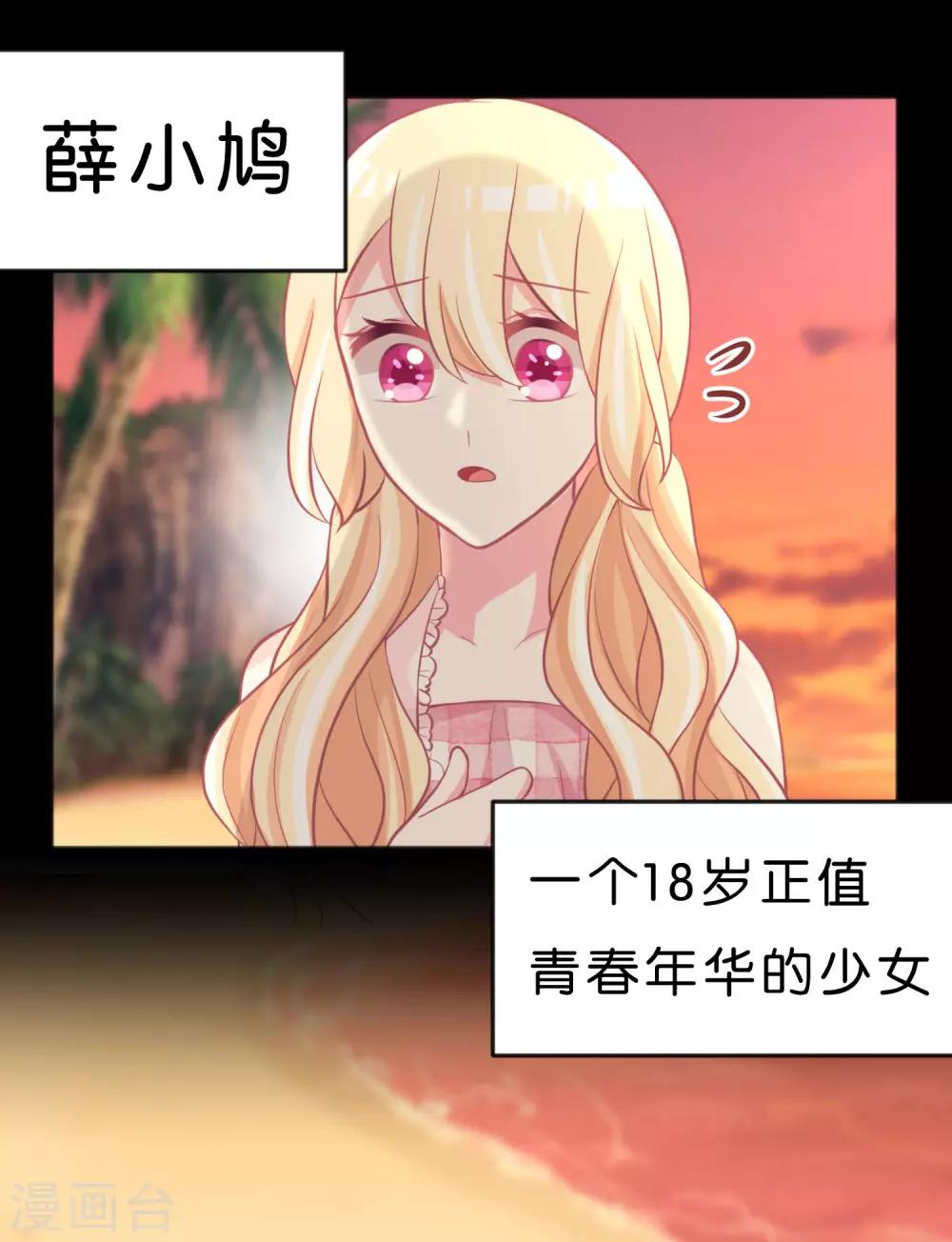 第106话 对你一见钟情了！2