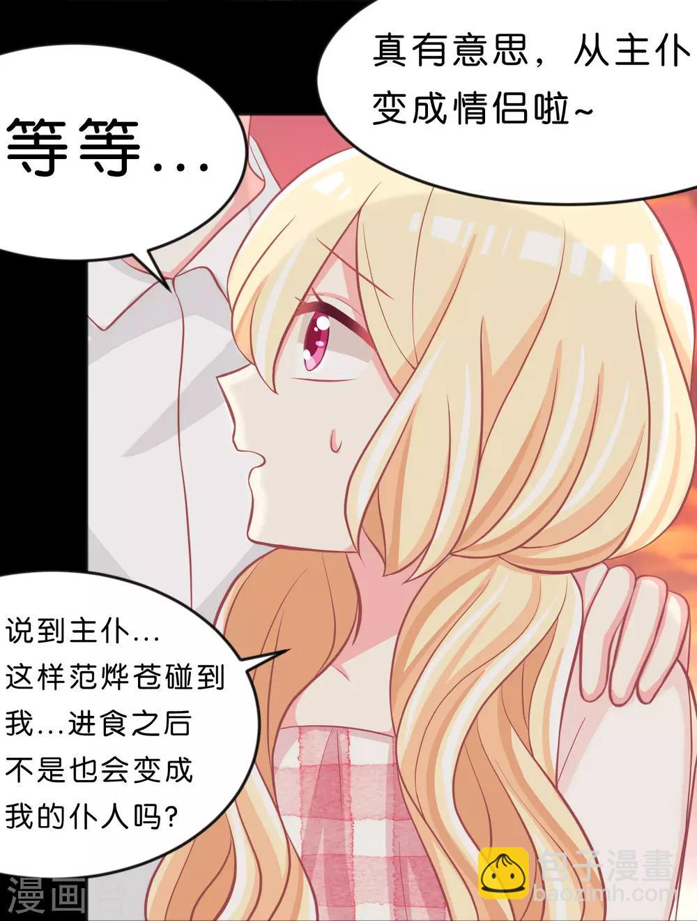 第106话 对你一见钟情了！29
