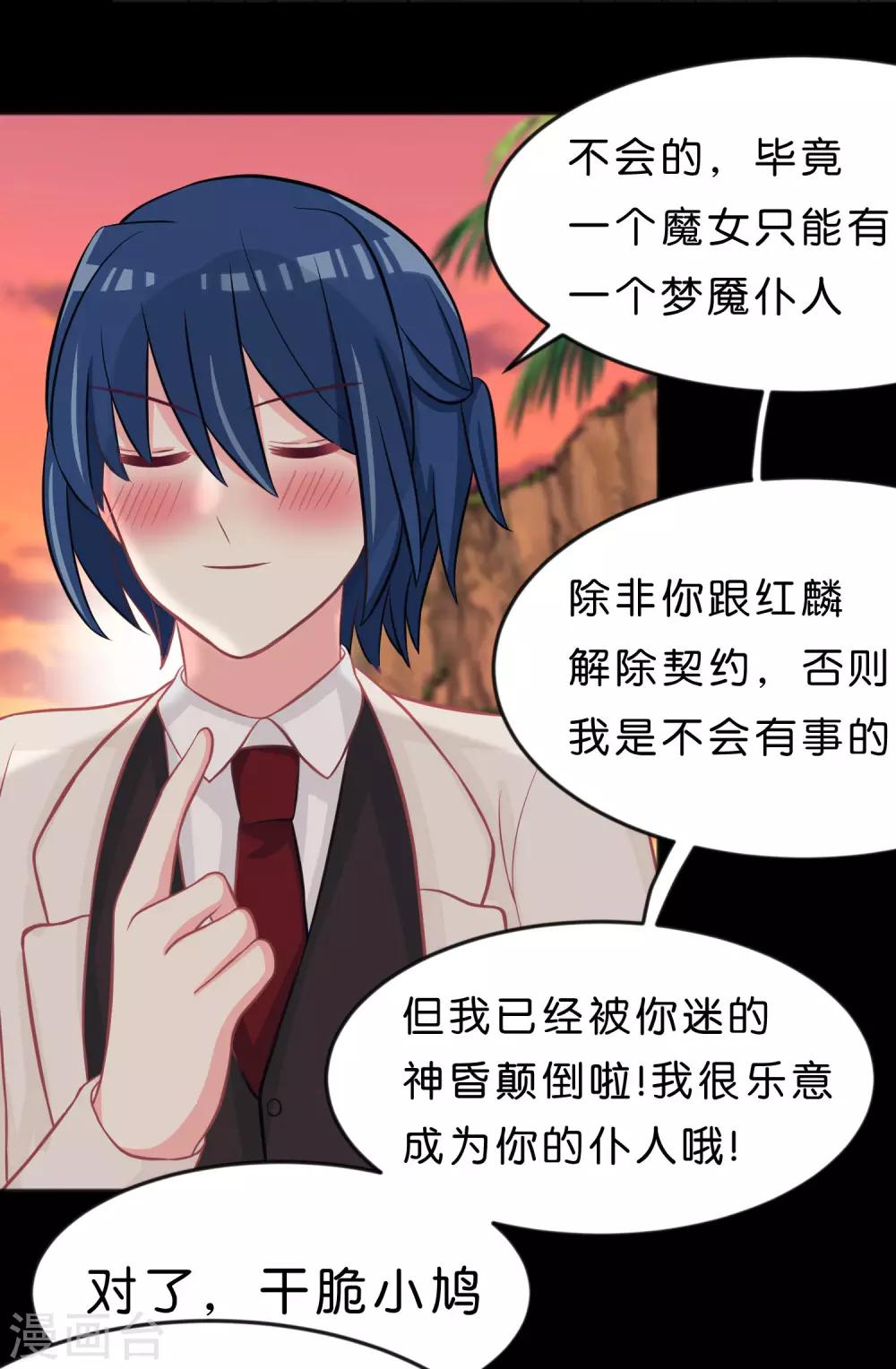 第106话 对你一见钟情了！30