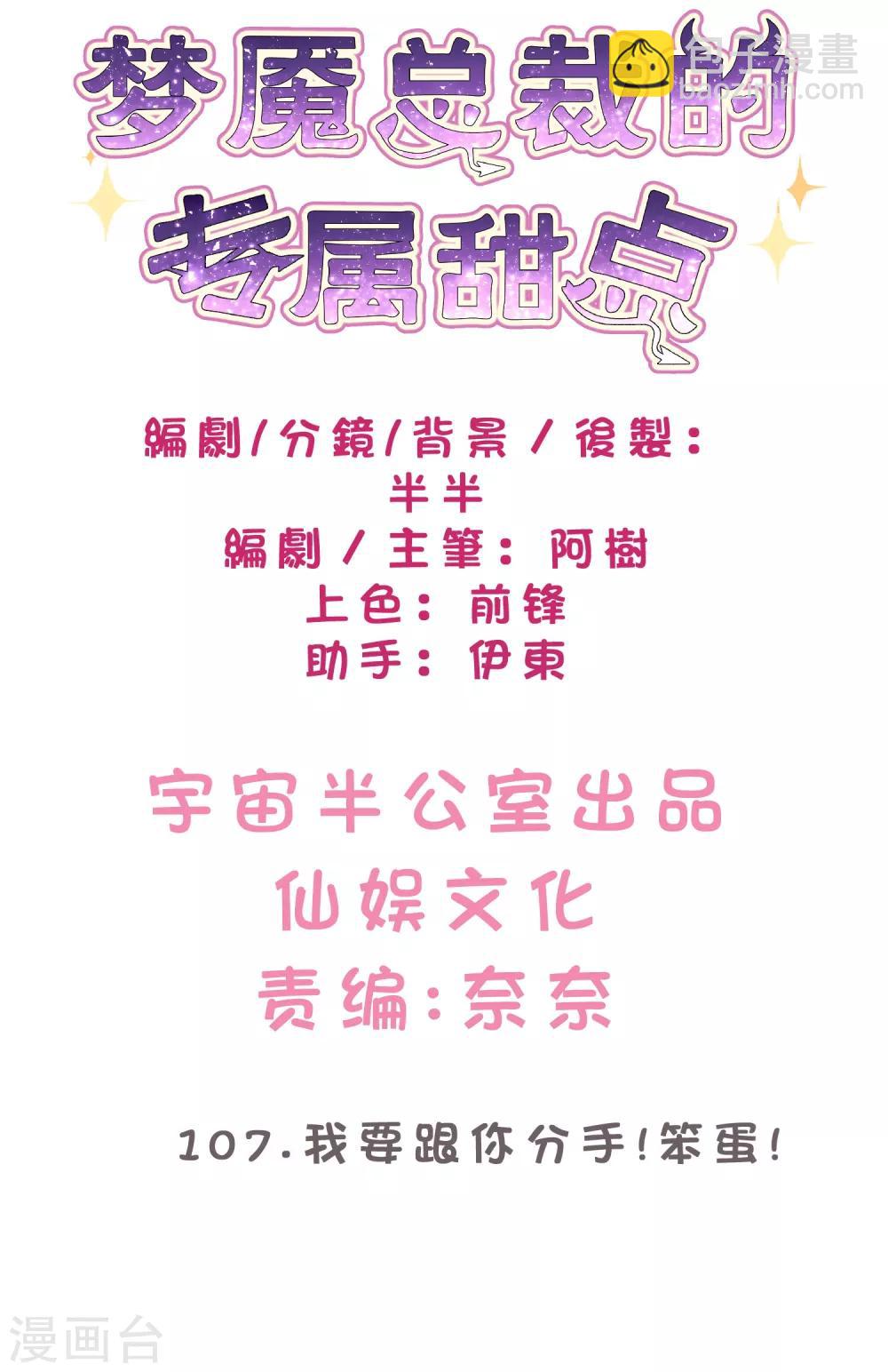 第107话 我要和你分手！笨蛋！1
