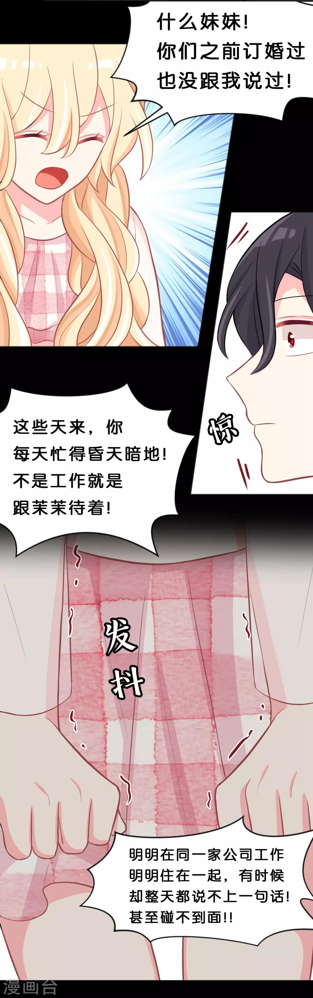 第107话 我要和你分手！笨蛋！5