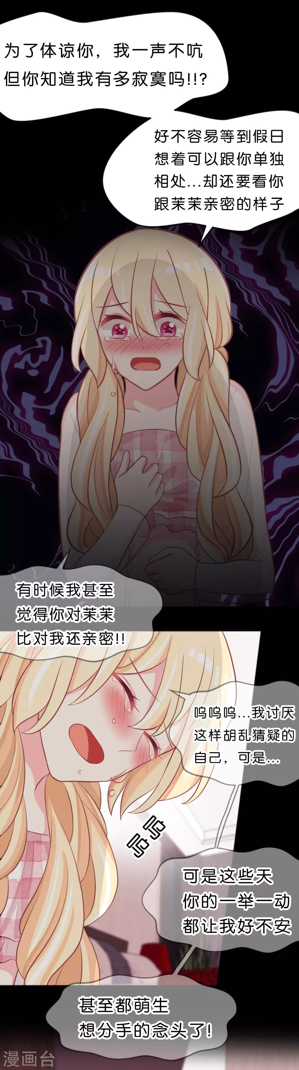 第107话 我要和你分手！笨蛋！6