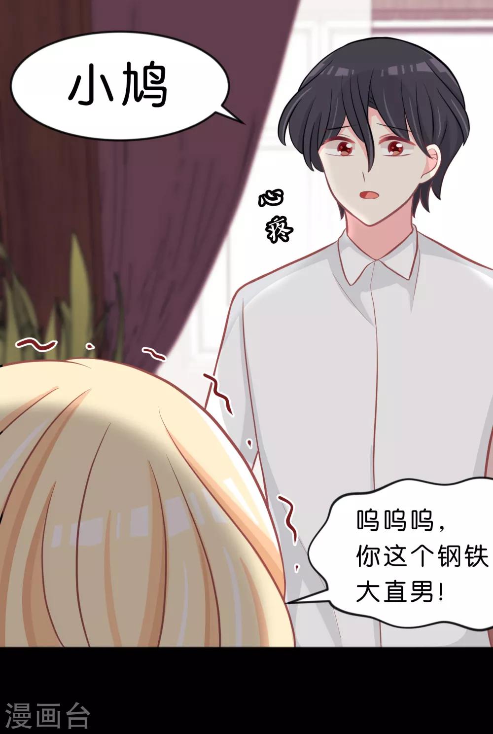 第107话 我要和你分手！笨蛋！7