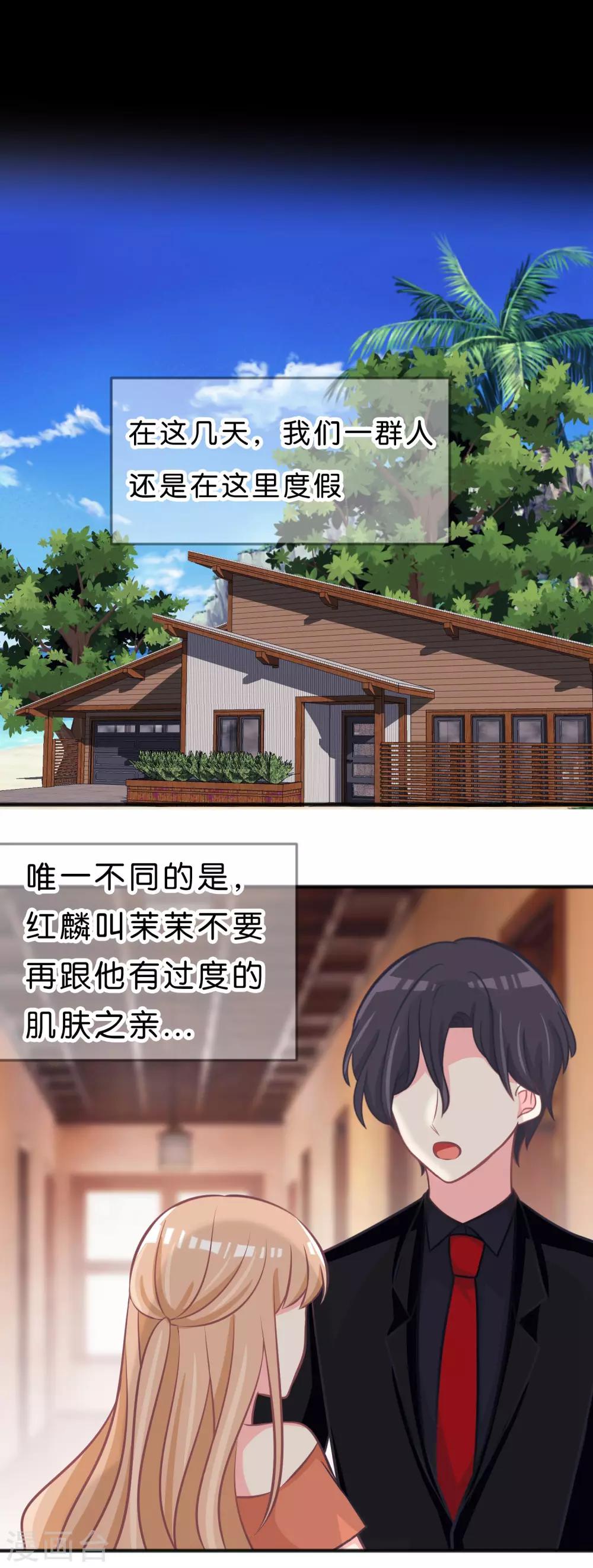 第108话 只有你才能让我心跳加速16