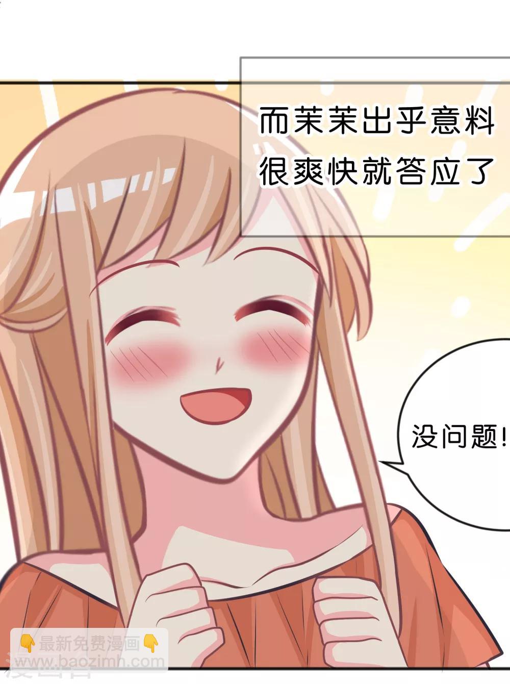 第108话 只有你才能让我心跳加速17