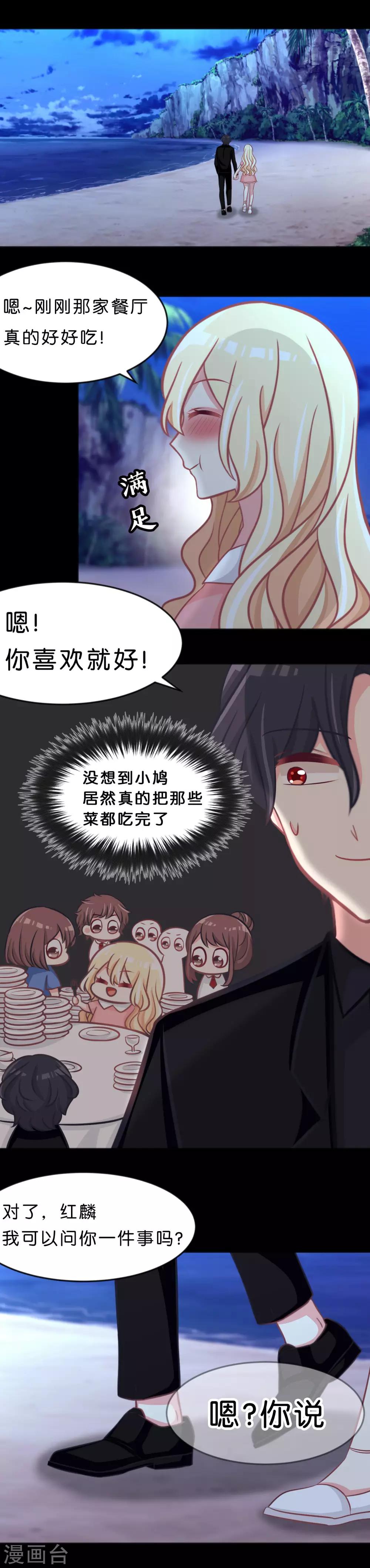 第108话 只有你才能让我心跳加速2