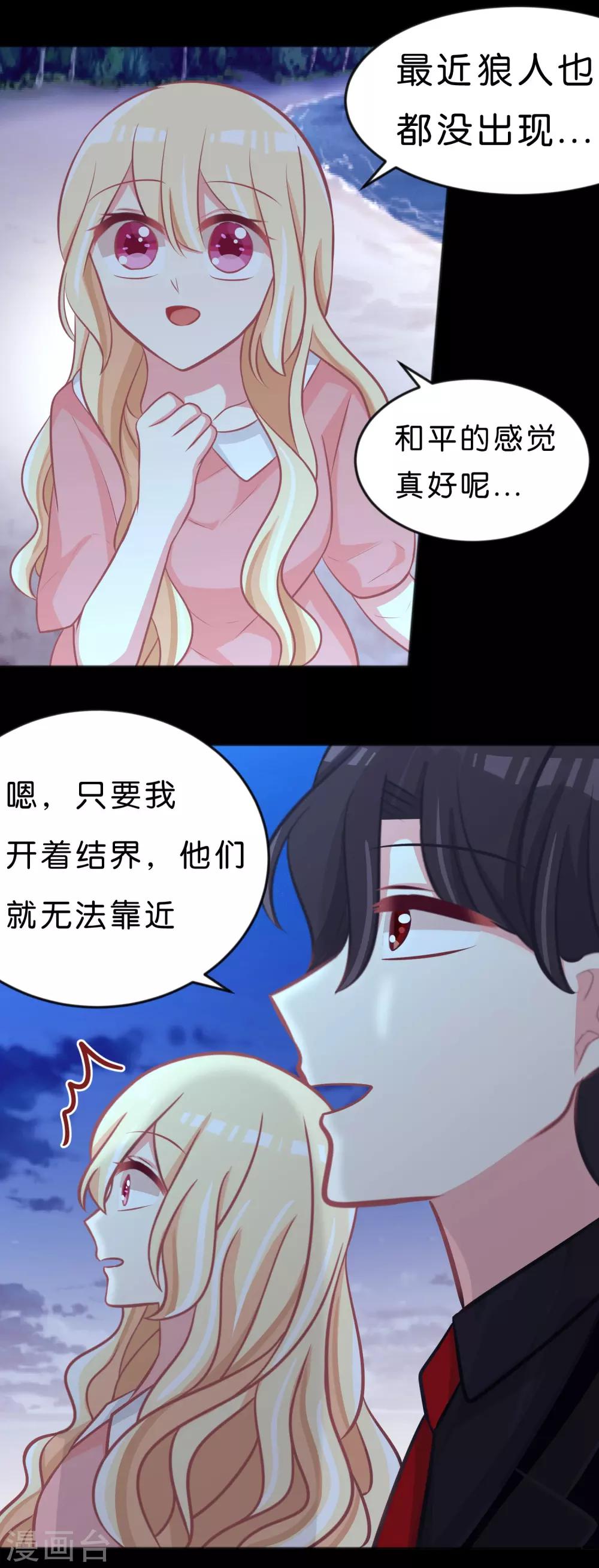第108话 只有你才能让我心跳加速9