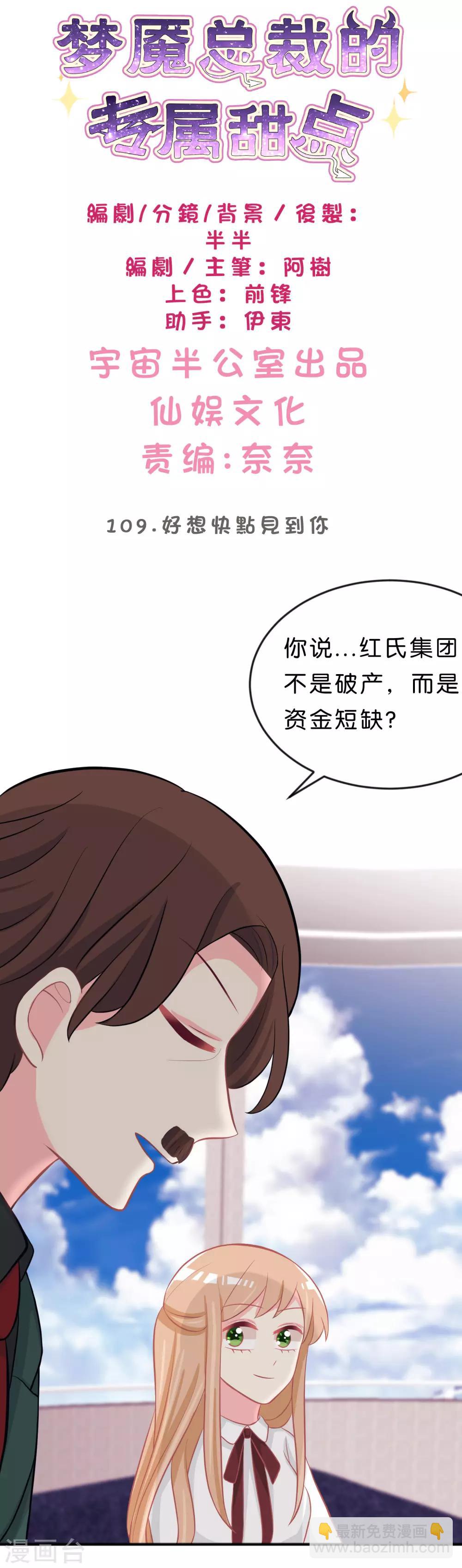 第109话 好想快点见到你2
